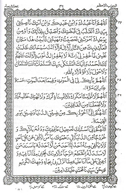 Hizbul Azam: A Great Prayer Book of Islam (image 4)