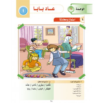 Horizons Arabic Language Level 1 Textbook - Al-Aafaq fi-al-Lughat al-Arabiyyah (image 4)