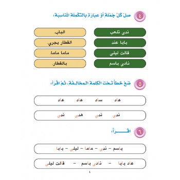 Horizons Arabic Language Level 1 Workbook - Al-Aafaq fi-al-Lughat al-Arabiyyah (image 3)