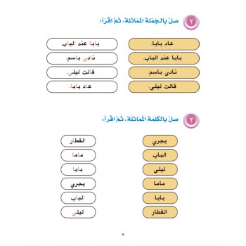 Horizons Arabic Language Level 1 Workbook - Al-Aafaq fi-al-Lughat al-Arabiyyah (image 4)