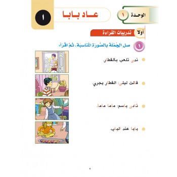 Horizons Arabic Language Level 1 Workbook - Al-Aafaq fi-al-Lughat al-Arabiyyah (image 5)