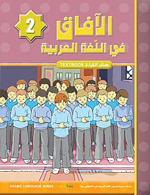Horizons Arabic Language Level 2 Textbook - Al-Aafaq fi-al-Lughat al-Arabiyyah