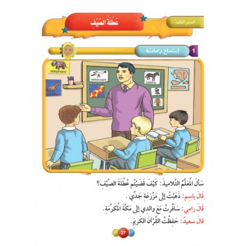Horizons Arabic Language Level 2 Textbook - Al-Aafaq fi-al-Lughat al-Arabiyyah (image 2)
