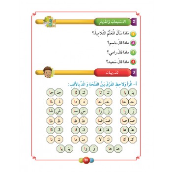 Horizons Arabic Language Level 2 Textbook - Al-Aafaq fi-al-Lughat al-Arabiyyah (image 3)
