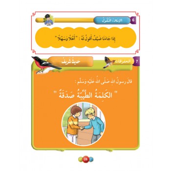Horizons Arabic Language Level 2 Textbook - Al-Aafaq fi-al-Lughat al-Arabiyyah (image 5)