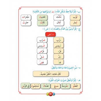 Horizons Arabic Language Level 2 Textbook - Al-Aafaq fi-al-Lughat al-Arabiyyah (image 6)