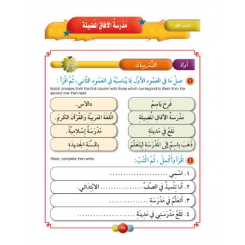 Horizons Arabic Language Level 2 Workbook - Aafaq fi-al-Lughat al-Arabiyyah (image 2)