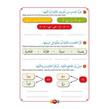 Horizons Arabic Language Level 2 Workbook - Aafaq fi-al-Lughat al-Arabiyyah (image 3)