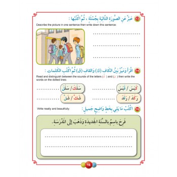 Horizons Arabic Language Level 2 Workbook - Aafaq fi-al-Lughat al-Arabiyyah (image 5)