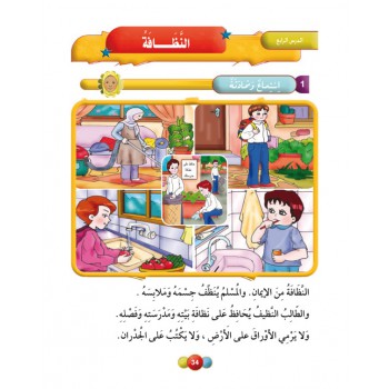 Horizons Arabic Language Level 3 Textbook - Al-Aafaq fi-al-Lughat al-Arabiyyah (image 2)
