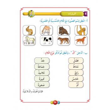Horizons Arabic Language Level 3 Textbook - Al-Aafaq fi-al-Lughat al-Arabiyyah (image 3)