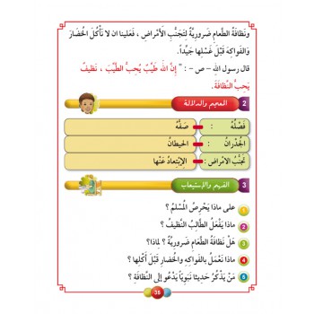 Horizons Arabic Language Level 3 Textbook - Al-Aafaq fi-al-Lughat al-Arabiyyah (image 4)