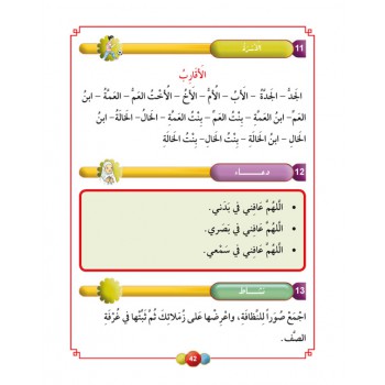 Horizons Arabic Language Level 3 Textbook - Al-Aafaq fi-al-Lughat al-Arabiyyah (image 5)