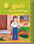 Horizons Arabic Language Level 3 Workbook - Al-Aafaq fi-al-Lughat al-Arabiyyah