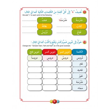 Horizons Arabic Language Level 3 Workbook - Al-Aafaq fi-al-Lughat al-Arabiyyah (image 2)