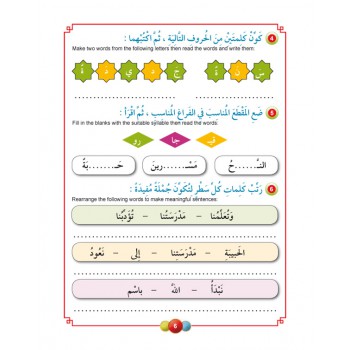 Horizons Arabic Language Level 3 Workbook - Al-Aafaq fi-al-Lughat al-Arabiyyah (image 3)