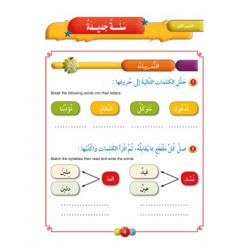 Horizons Arabic Language Level 3 Workbook - Al-Aafaq fi-al-Lughat al-Arabiyyah (image 4)