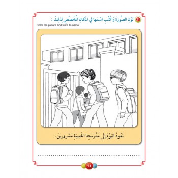 Horizons Arabic Language Level 3 Workbook - Al-Aafaq fi-al-Lughat al-Arabiyyah (image 6)