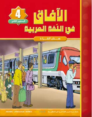 Horizons Arabic Language Level 4 Textbook - Al-Aafaq fi-al-Lughat al-Arabiyyah