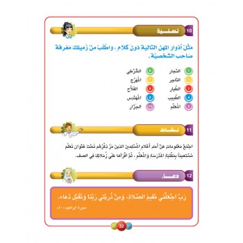 Horizons Arabic Language Level 4 Textbook - Al-Aafaq fi-al-Lughat al-Arabiyyah (image 2)