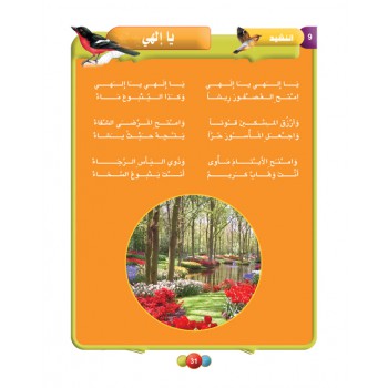 Horizons Arabic Language Level 4 Textbook - Al-Aafaq fi-al-Lughat al-Arabiyyah (image 3)
