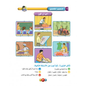Horizons Arabic Language Level 4 Textbook - Al-Aafaq fi-al-Lughat al-Arabiyyah (image 4)