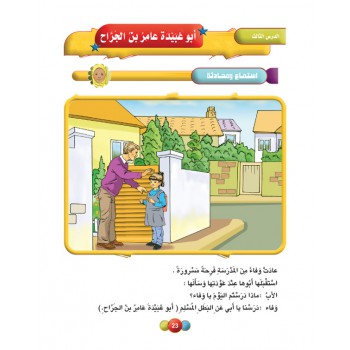 Horizons Arabic Language Level 4 Textbook - Al-Aafaq fi-al-Lughat al-Arabiyyah (image 5)