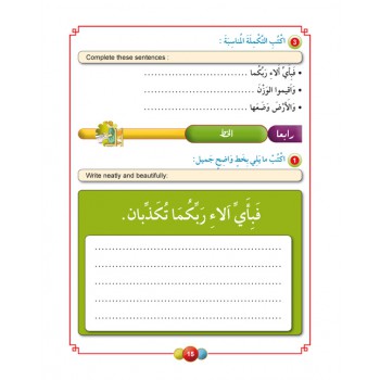 Horizons Arabic Language Level 4 Workbook - Al-Aafaq fi-al-Lughat al-Arabiyyah (image 2)