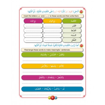 Horizons Arabic Language Level 4 Workbook - Al-Aafaq fi-al-Lughat al-Arabiyyah (image 4)