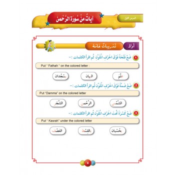 Horizons Arabic Language Level 4 Workbook - Al-Aafaq fi-al-Lughat al-Arabiyyah (image 5)