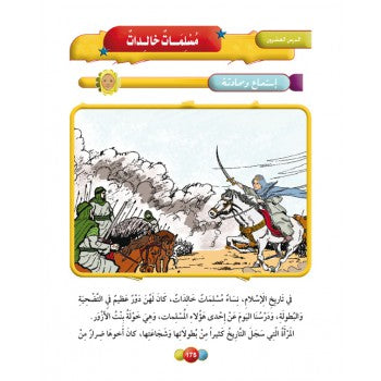 Horizons Arabic Language Level 5 Textbook - Al-Aafaq fi-al-Lughat al-Arabiyyah (image 3)