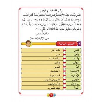 Horizons Arabic Language Level 5 Textbook - Al-Aafaq fi-al-Lughat al-Arabiyyah (image 4)