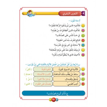 Horizons Arabic Language Level 5 Textbook - Al-Aafaq fi-al-Lughat al-Arabiyyah (image 5)