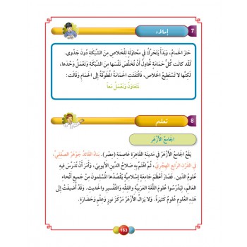 Horizons Arabic Language Level 5 Textbook - Al-Aafaq fi-al-Lughat al-Arabiyyah (image 6)