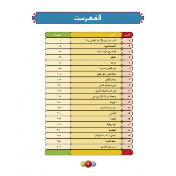 Horizons Arabic Language Level 5 Workbook - Al-Aafaq fi-al-Lughat al-Arabiyyah (image 2)