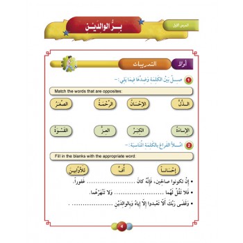 Horizons Arabic Language Level 5 Workbook - Al-Aafaq fi-al-Lughat al-Arabiyyah (image 3)