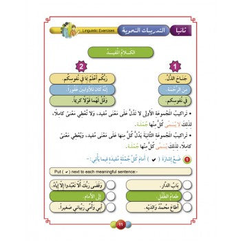 Horizons Arabic Language Level 5 Workbook - Al-Aafaq fi-al-Lughat al-Arabiyyah (image 5)