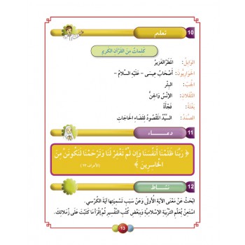 Horizons Arabic Language Level 6 Textbook - Al-Aafaq fi-al-Lughat al-Arabiyyah (image 2)