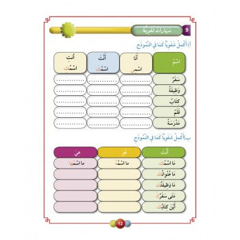 Horizons Arabic Language Level 6 Textbook - Al-Aafaq fi-al-Lughat al-Arabiyyah (image 3)