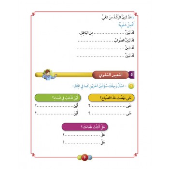 Horizons Arabic Language Level 6 Textbook - Al-Aafaq fi-al-Lughat al-Arabiyyah (image 4)