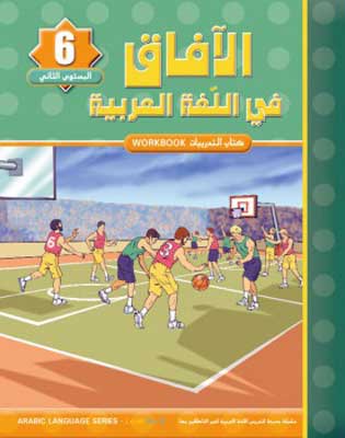 Horizons Arabic Language Level 6 Workbook - Al-Aafaq fi-al-Lughat al-Arabiyyah