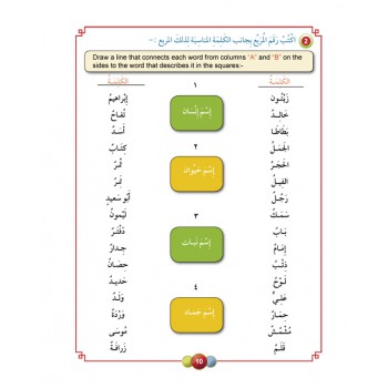 Horizons Arabic Language Level 6 Workbook - Al-Aafaq fi-al-Lughat al-Arabiyyah (image 2)