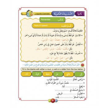 Horizons Arabic Language Level 6 Workbook - Al-Aafaq fi-al-Lughat al-Arabiyyah (image 3)