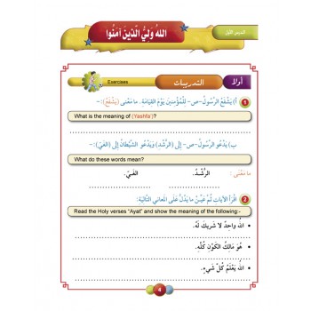 Horizons Arabic Language Level 6 Workbook - Al-Aafaq fi-al-Lughat al-Arabiyyah (image 5)