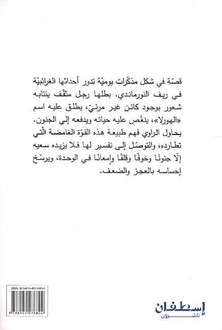 Horla الهورلا (image 2)