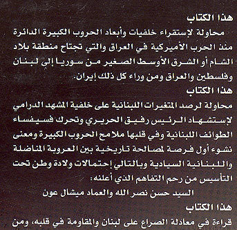 Houroub Kabira Fi Shaq Awsat Saghir حروب كبيرة في شرق أوسط صغير (image 2)