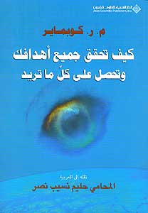 How To Get Whatever You Want كيف تحقق جميع أهدافك وتحصل على كل ما تريد