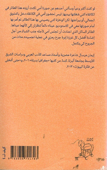 How to Mend: Motherhood and Its Ghosts كيف تلتئم: عن الأمومة وأشباحها (image 2)