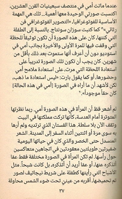 How to Mend: Motherhood and Its Ghosts كيف تلتئم: عن الأمومة وأشباحها (image 3)