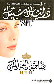 HRH (Ar) صاحبة السمو الملكي